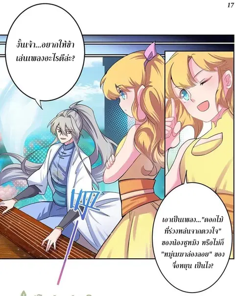 Above All Gods ตอนที่ 3 หน้า 18