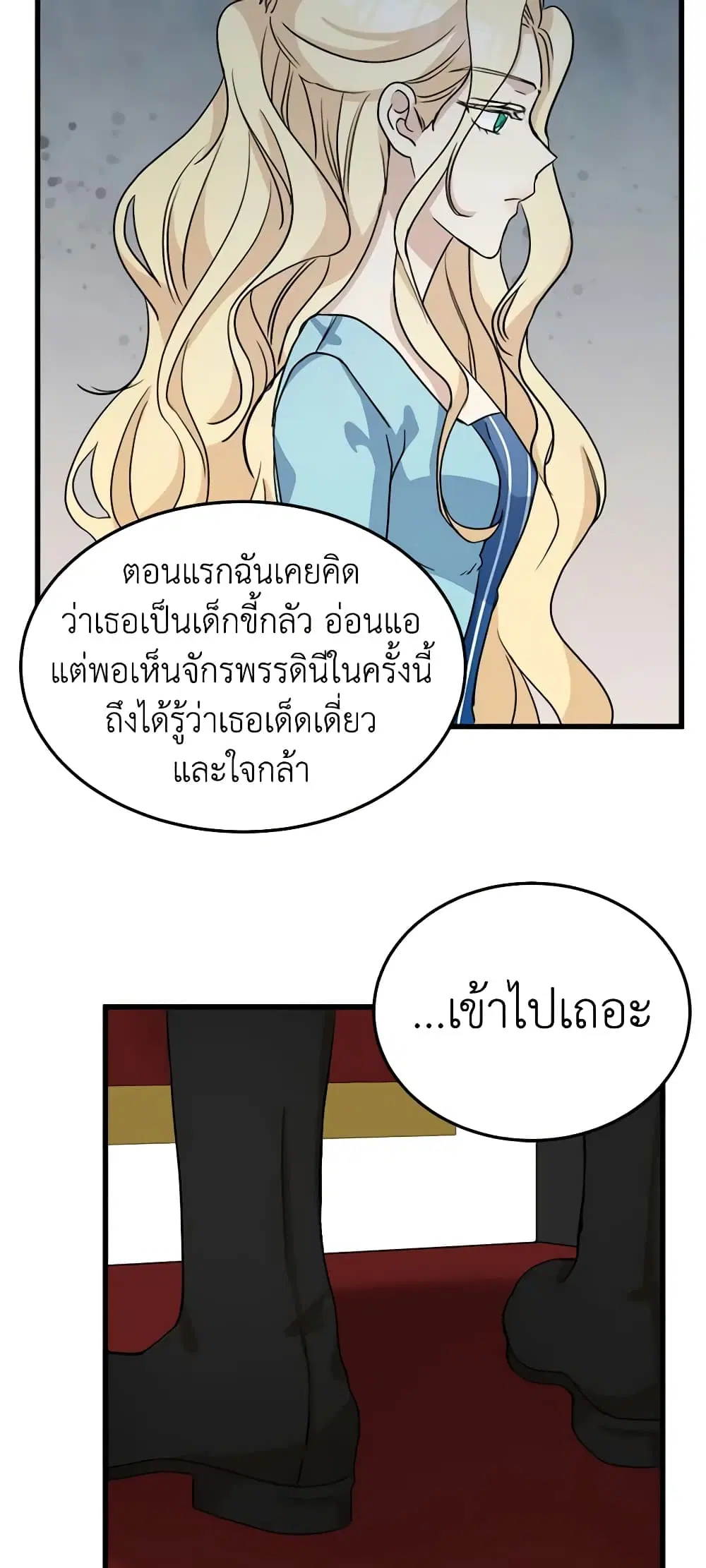 The Villainess Lives Again ตอนที่ 40 หน้า 45
