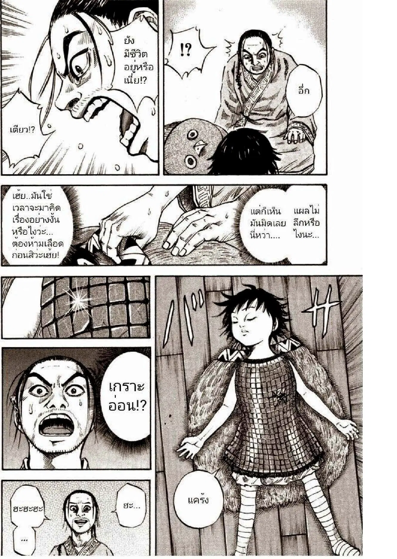 Kingdom ตอนที่ 44 หน้า 8
