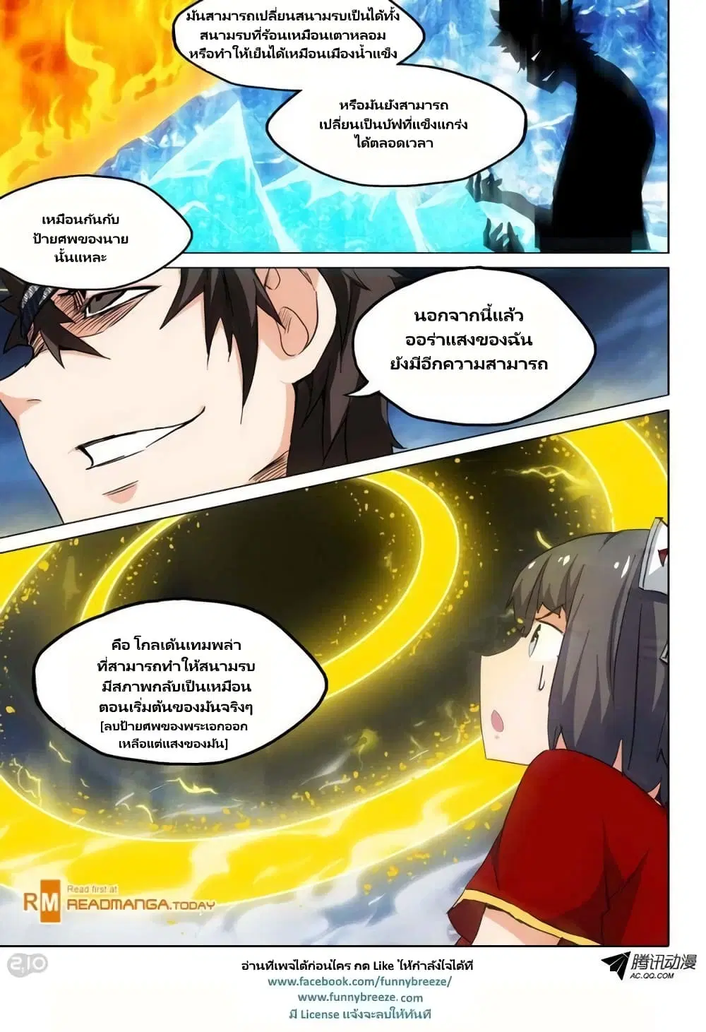Silver Gravekeeper ตอนที่ 97 หน้า 7