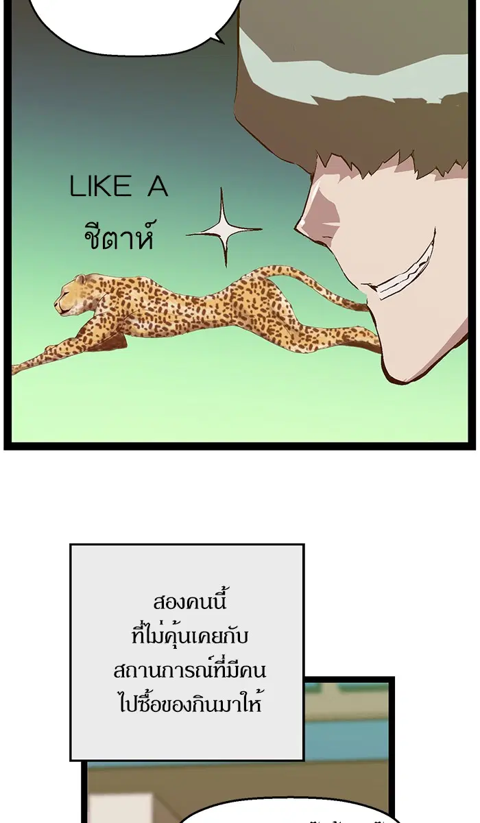 Weak Hero ตอนที่ 91 หน้า 79