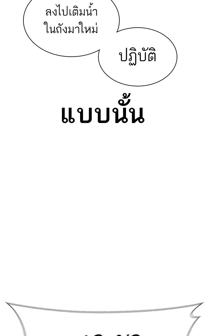 How to Fight ตอนที่ 152 หน้า 72
