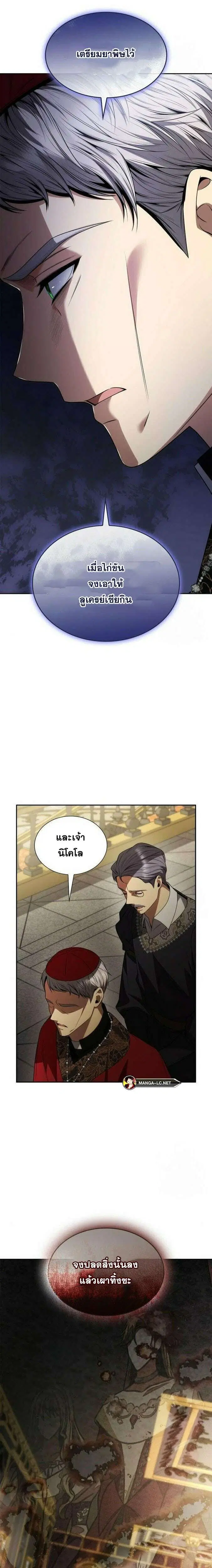 Sister I Am the Queen in This Life ตอนที่ 74 หน้า 21
