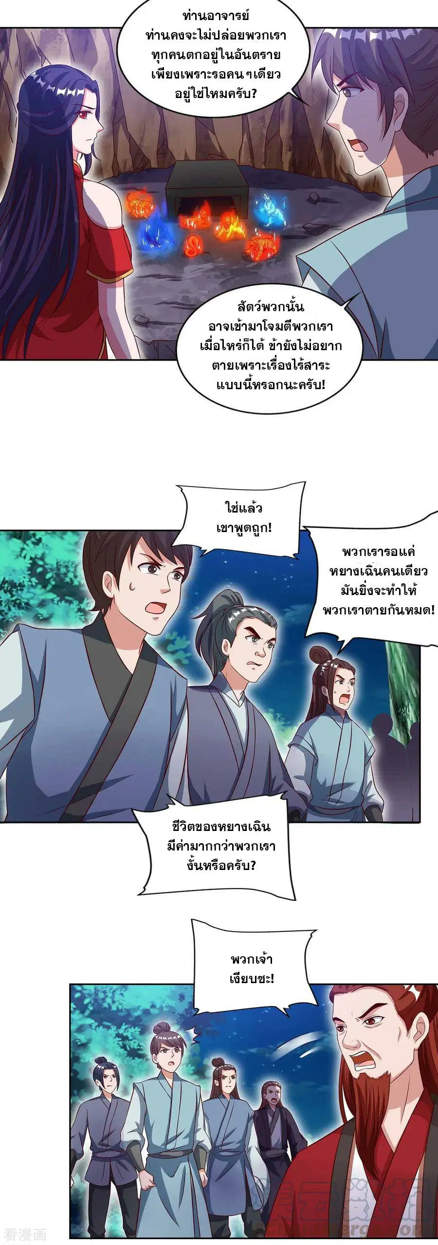 Reborn 80,000 years ตอนที่ 85 หน้า 9