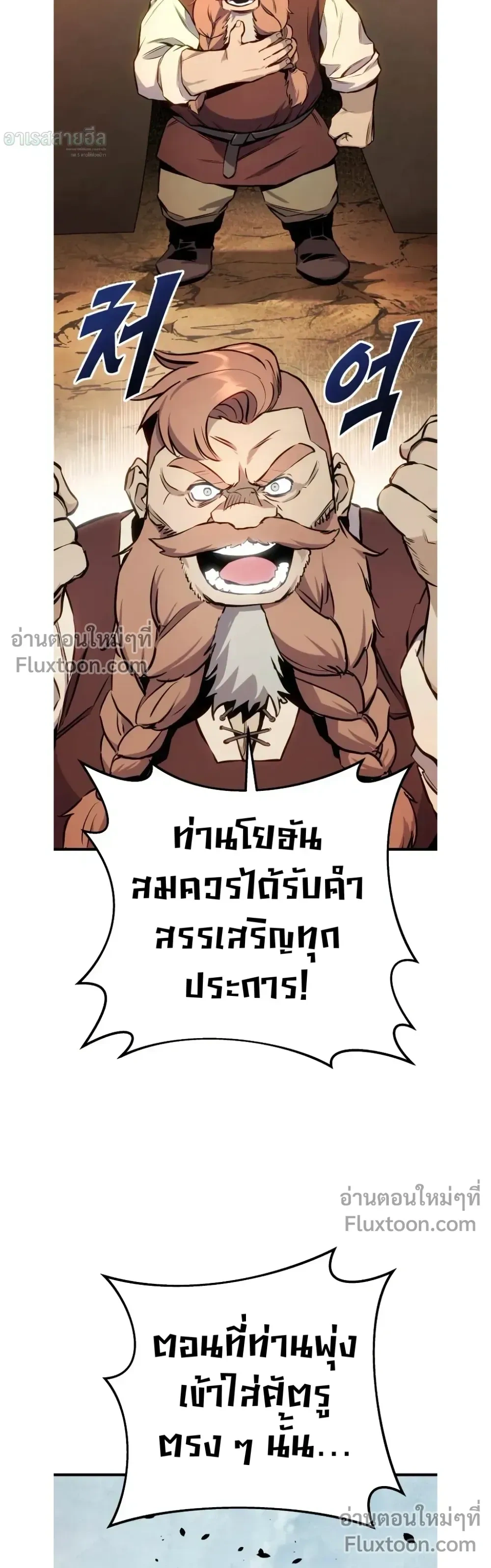 The Wandering Knight’s Survival Manual การเอาชีวิตรอด ของอัศวินพเนจร ตอนที่ 27 หน้า 5