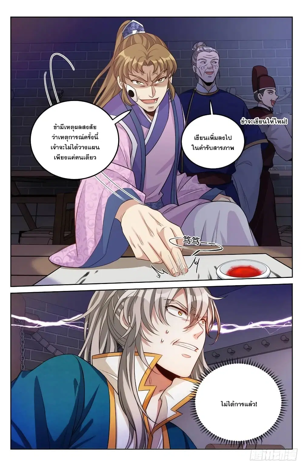 Nightwatcher ตอนที่ 35 หน้า 16