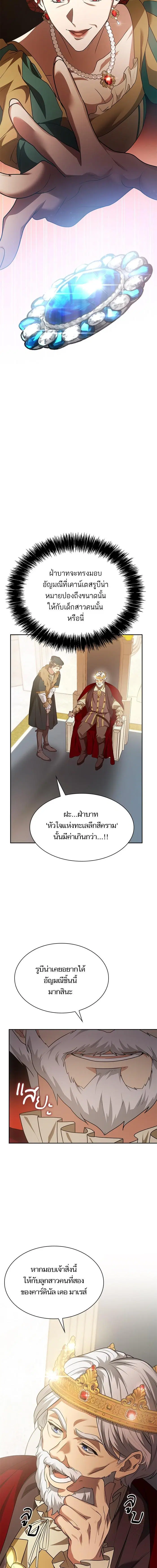 I Am the Queen in This Life ตอนที่ 12 หน้า 23