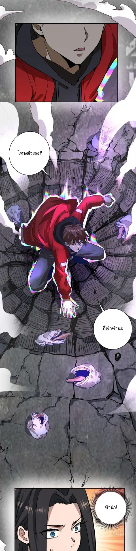 King Star Emperor ตอนที่ 5 หน้า 18