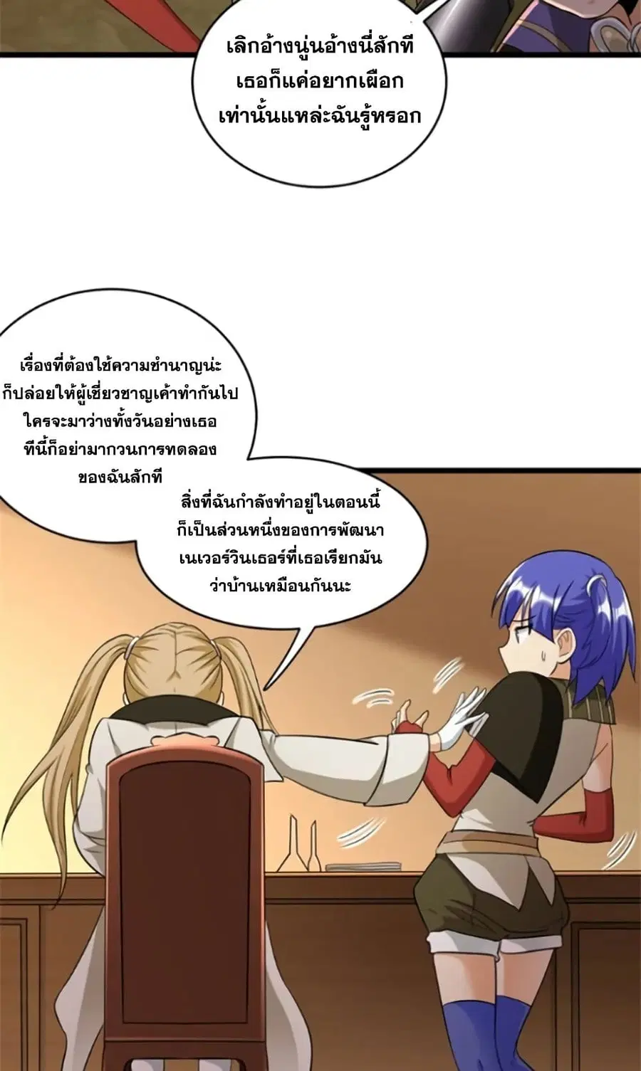 Release That Witch ตอนที่ 424 หน้า 12