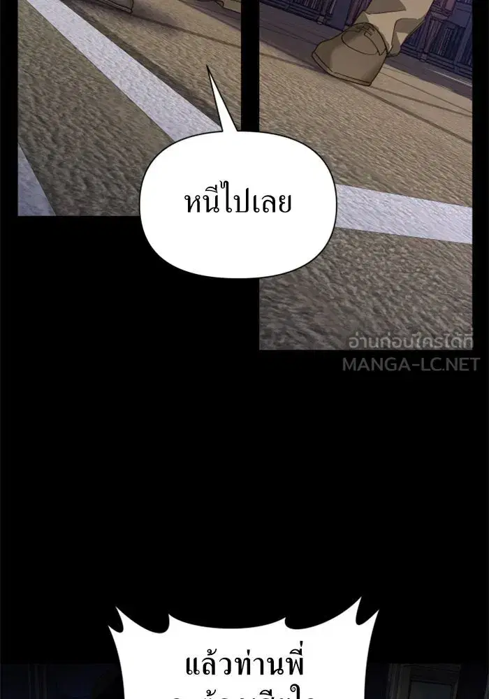 Your Throne ตอนที่ 69 หน้า 120