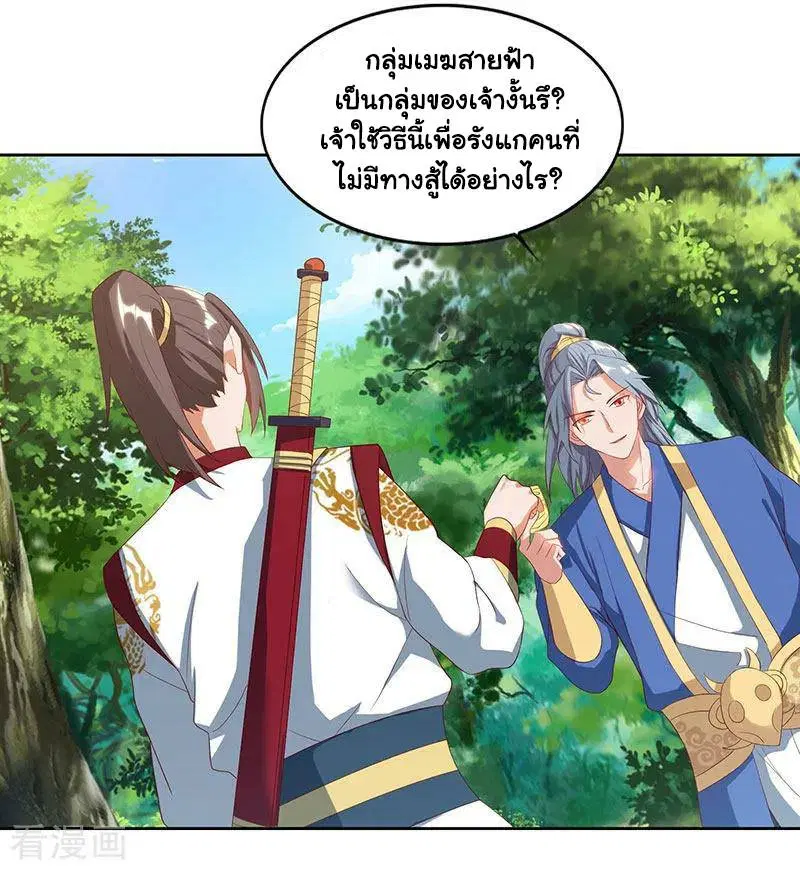 Reborn 80,000 years ตอนที่ 70 หน้า 22