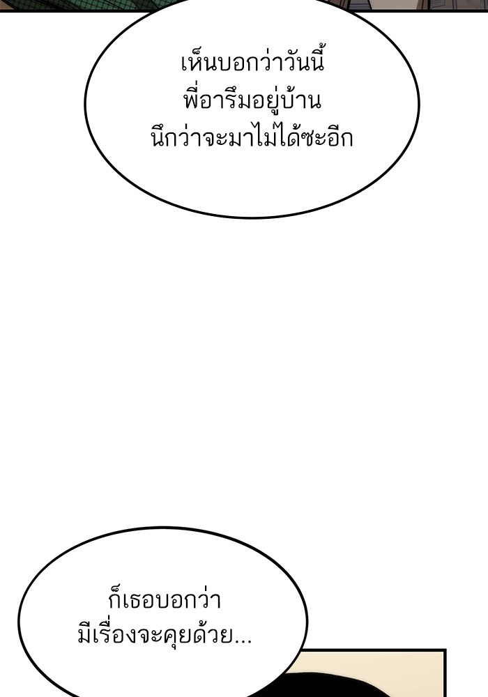 Ultra Alter แอ็กรองสตรองโคตร ตอนที่ 68 หน้า 7