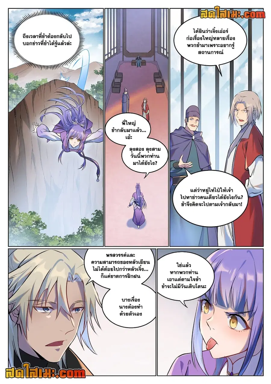 Bailian Chengshen ตอนที่ 929 หน้า 8