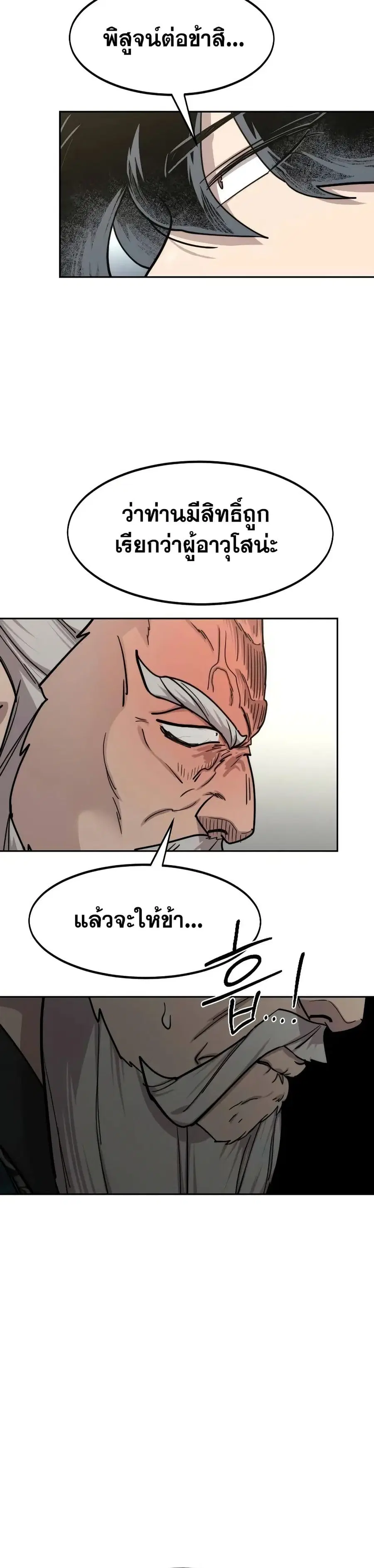 Return of the Mount Hua Sect ตอนที่ 144 หน้า 27