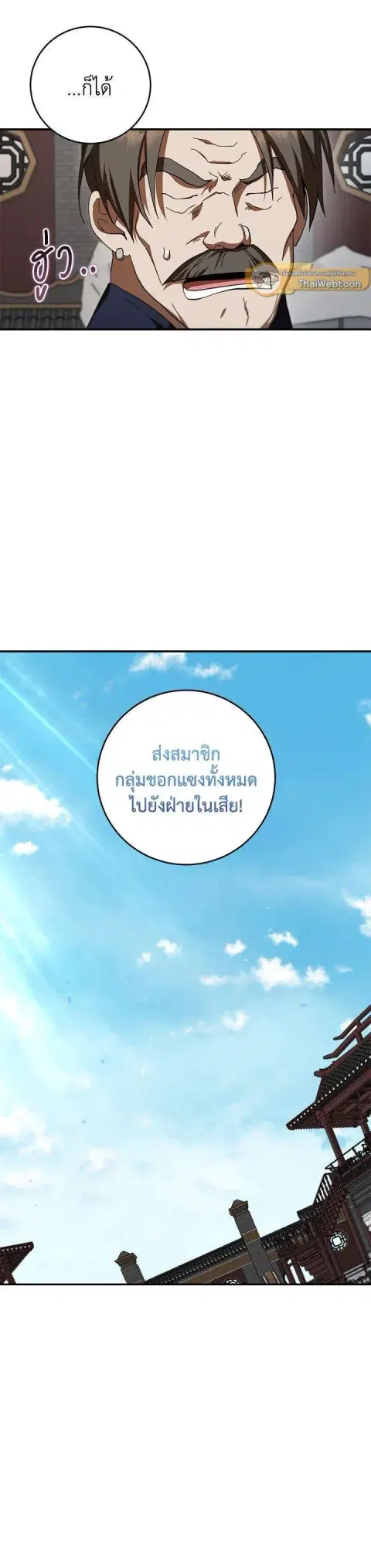 Path of the Shaman ตอนที่ 141 หน้า 42