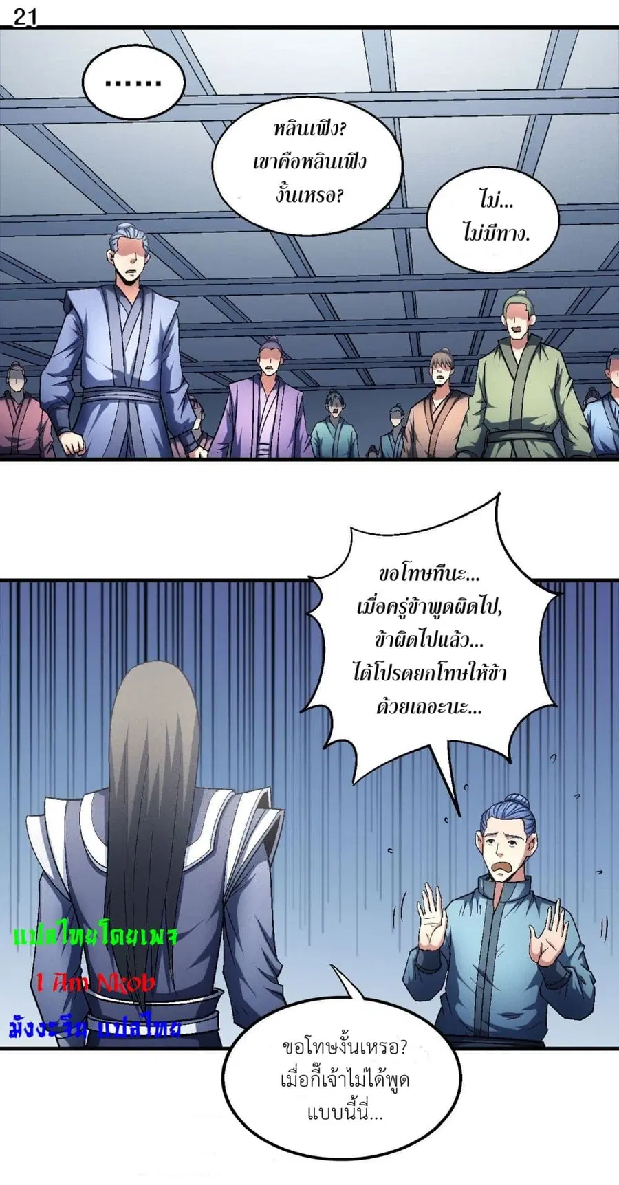 God of Martial Arts ตอนที่ 398 หน้า 22