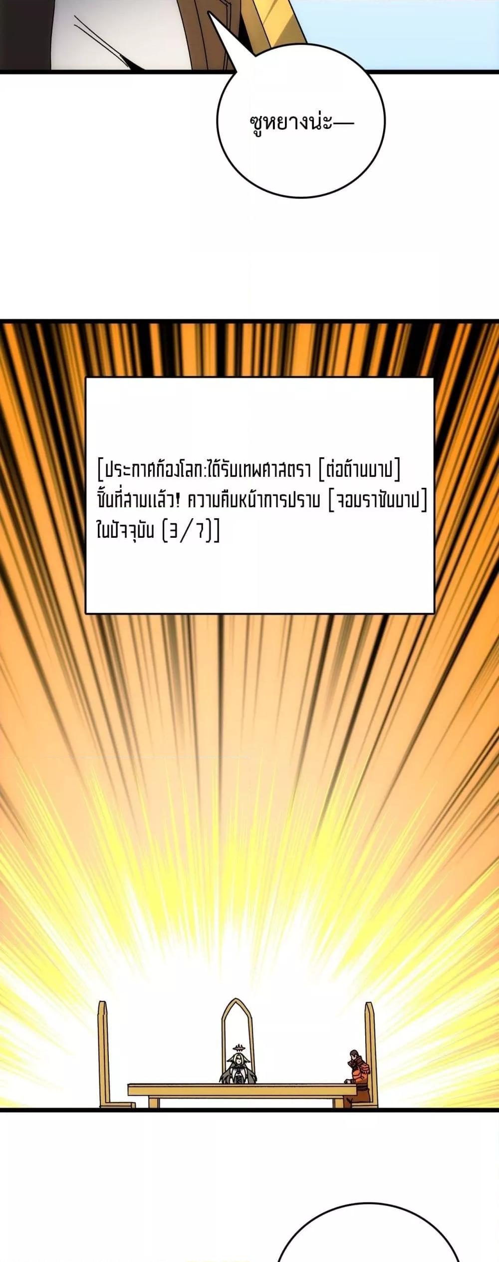Starting as the Black Dragon BOSS เริ่มต้นในฐานะ บอสมังกรดำเวลตัน ตอนที่ 72 หน้า 49