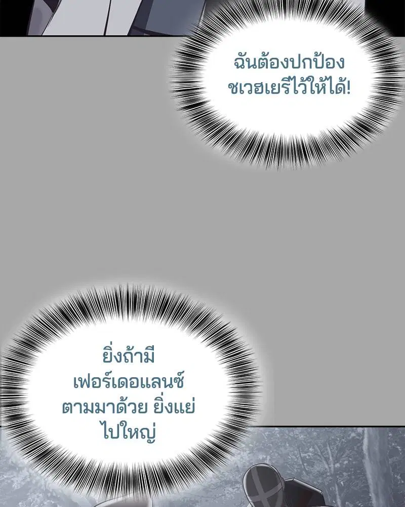 The Boy of Death ตอนที่ 84 หน้า 101