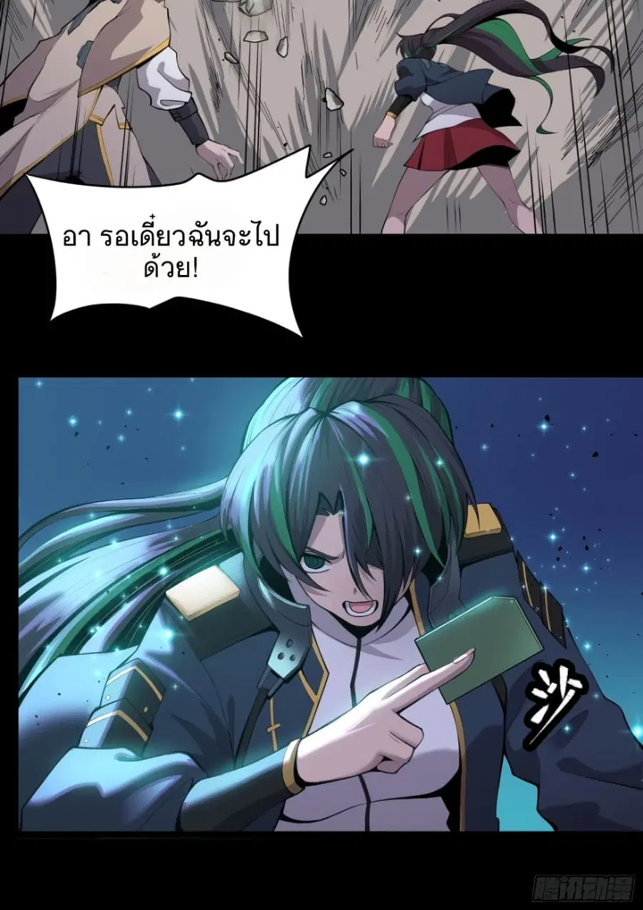 Legend of Star General ตอนที่ 32 หน้า 39