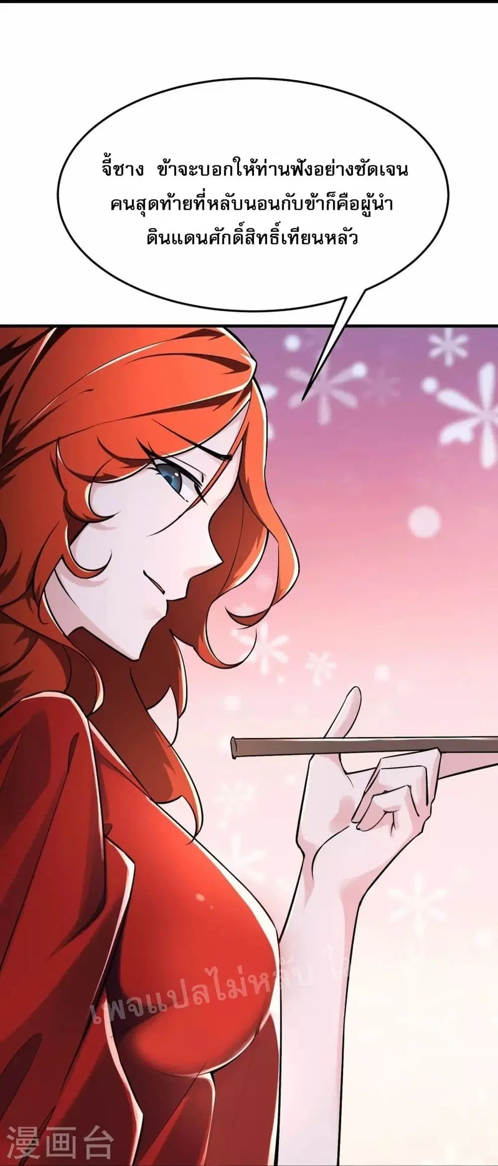 My Harem is All Female Students ตอนที่ 122 หน้า 37