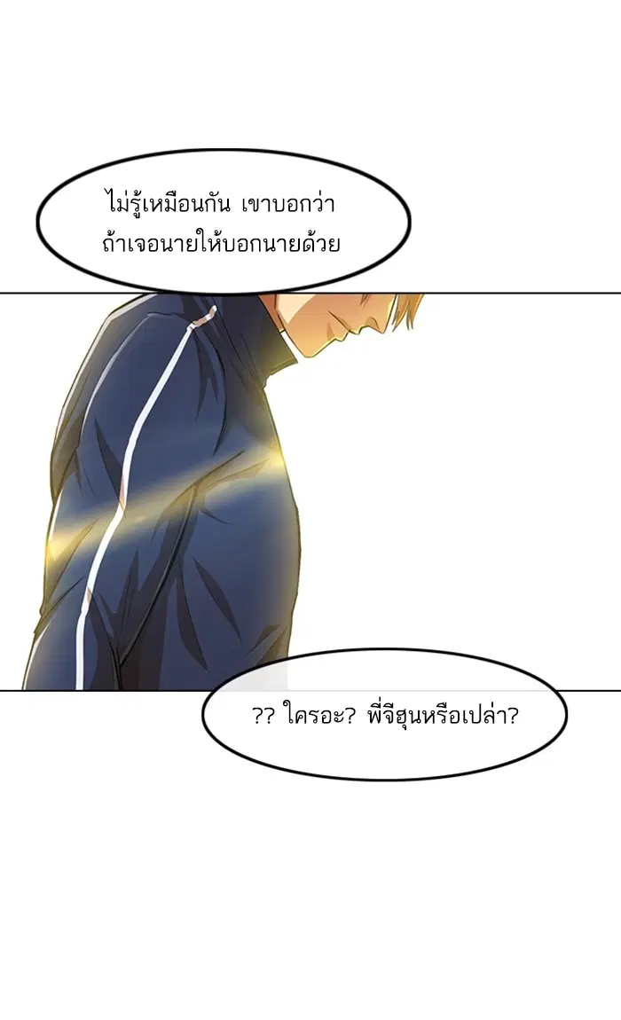 Random Chat ตอนที่ 84 หน้า 51