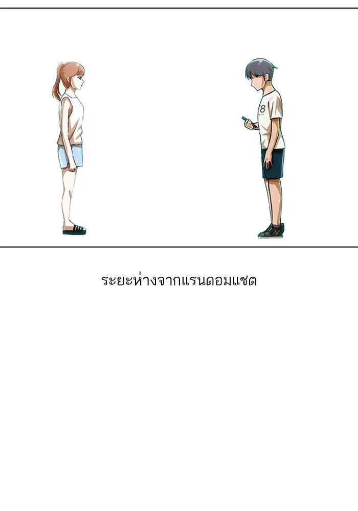 Random Chat ตอนที่ 42 หน้า 26