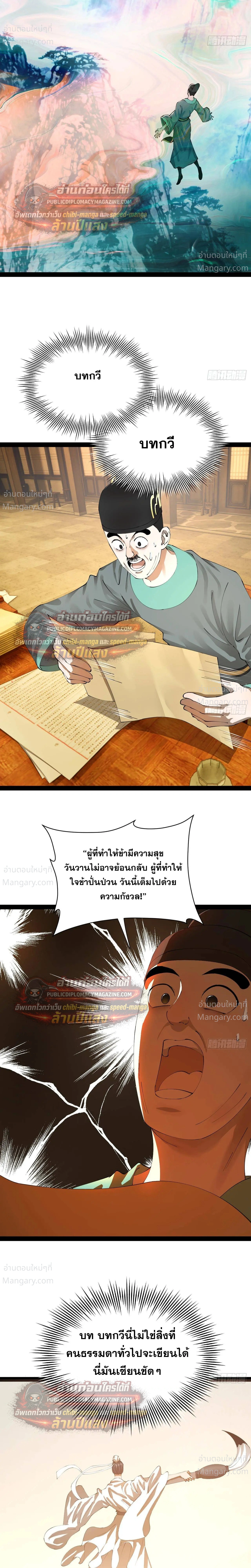 The Strongest Son-in-Law in History – ลูกเขยที่แกร่งสุดในปฐพี ตอนที่ 328 หน้า 8