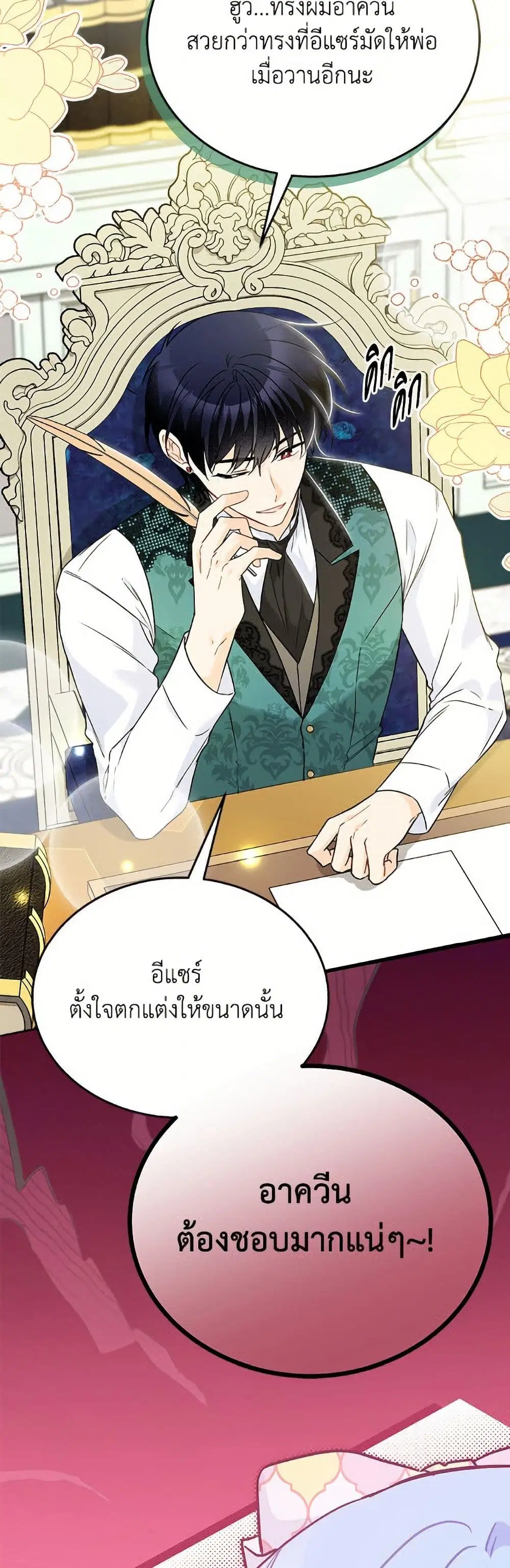 The Symbiotic Relationship Between a Panther and a Rabbit ตอนที่ 178 หน้า 10
