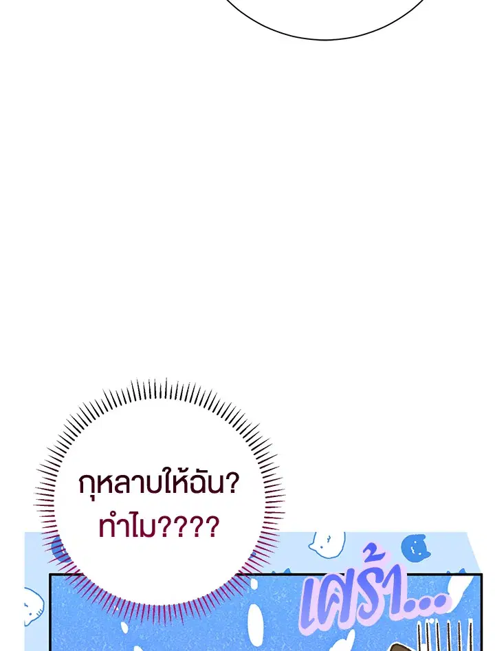 The Villain’s Match Is Too Perfect – คู่ดูตัวของนางร้ายเพอร์เฟกต์เกินไป ตอนที่ 17 หน้า 73