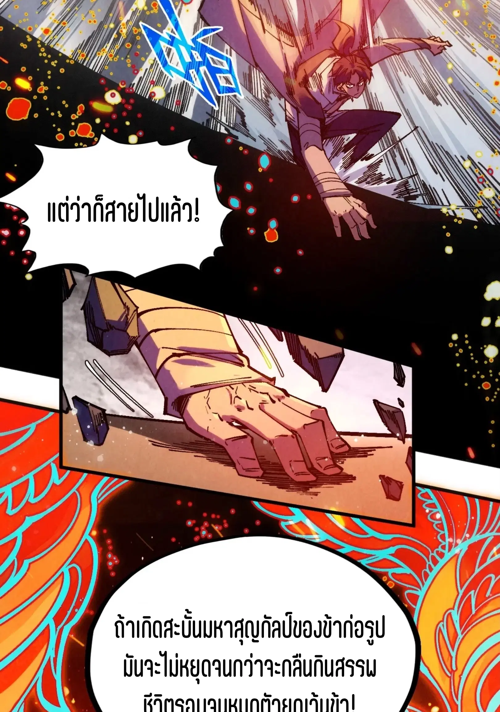 The Eternal Supreme ตอนที่ 318 หน้า 54