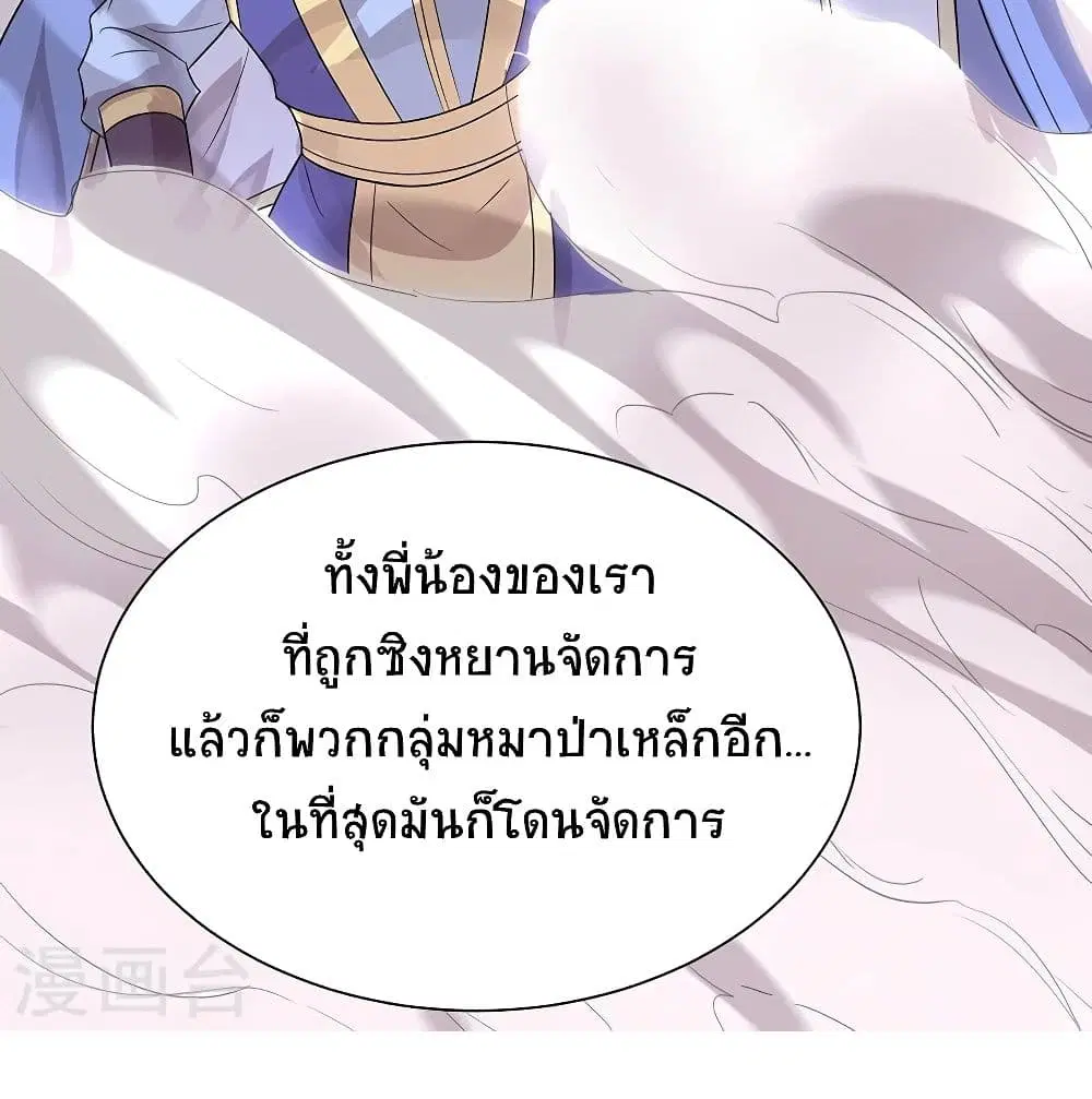 Return of Divine Emperor ตอนที่ 61 หน้า 60