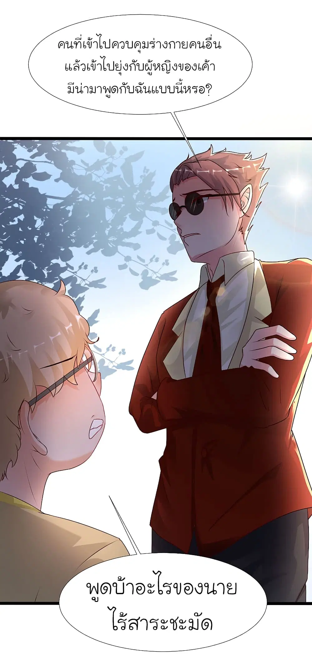 The Strongest Peach Blossom ตอนที่ 205 หน้า 10