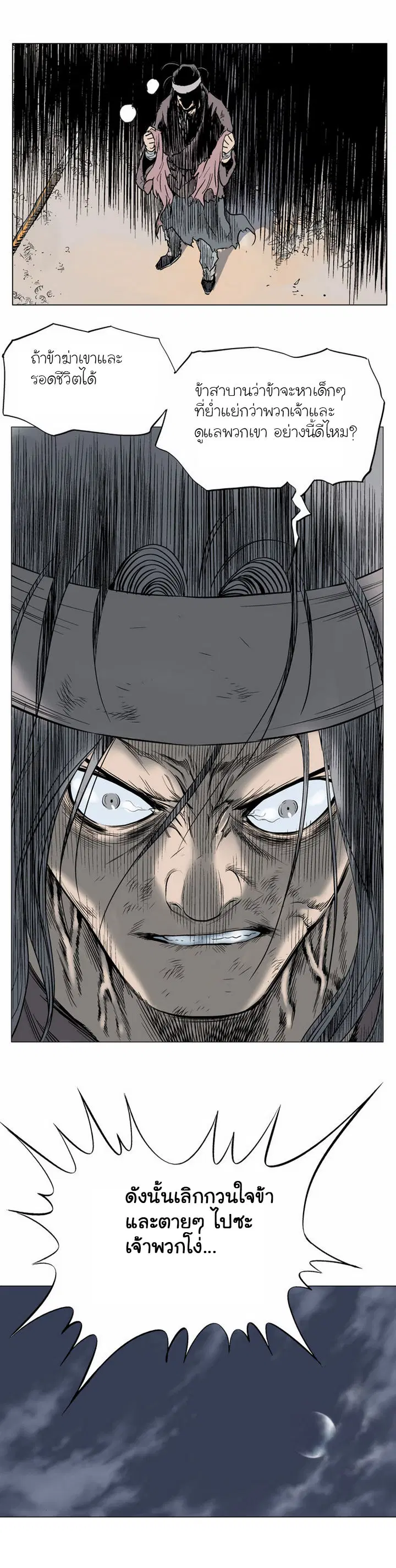 Gosu ตอนที่ 63 หน้า 32