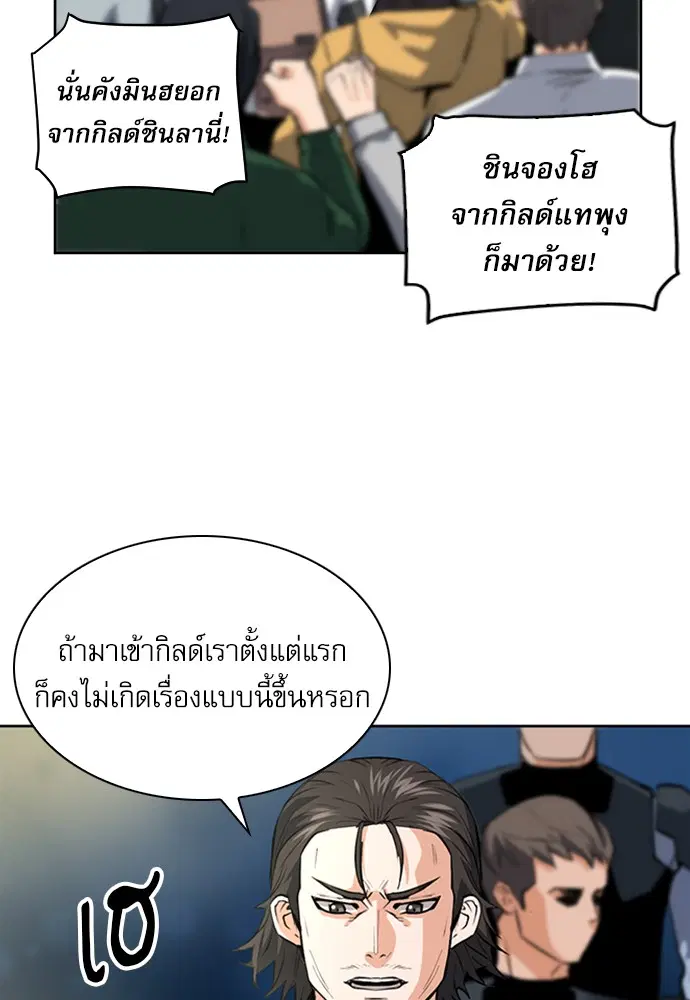 Seoul Station Druid ตอนที่ 29 หน้า 101