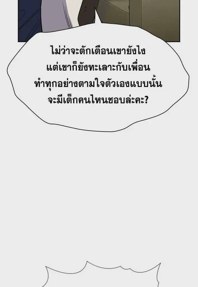 True Education ตอนที่ 170 หน้า 89