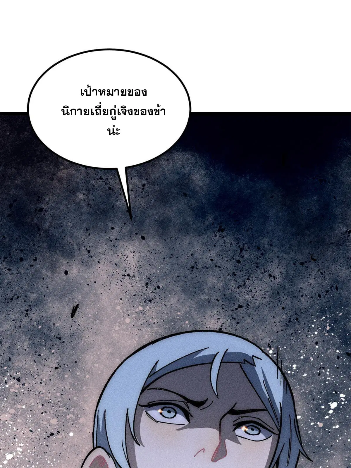 All Hail the Sect Leader ตอนที่ 186 หน้า 60