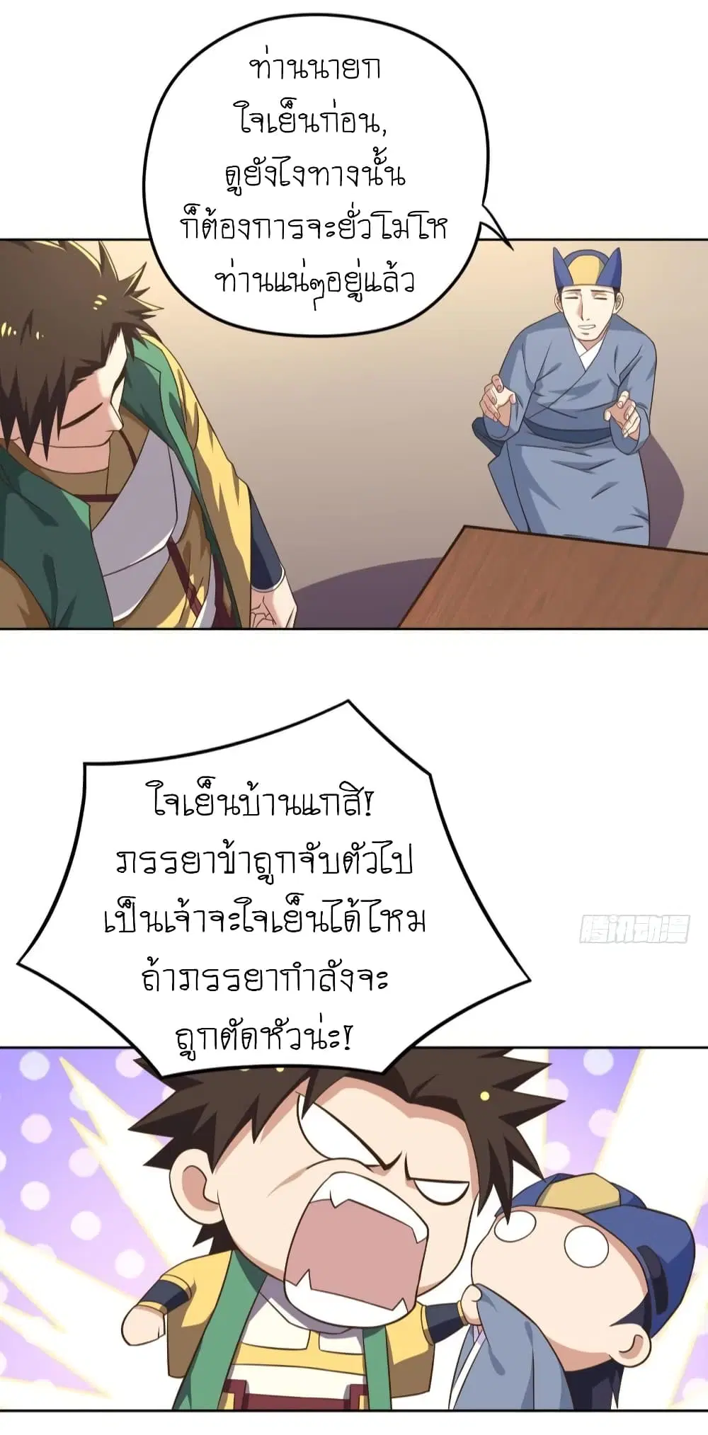 Player Reborn ตอนที่ 105 หน้า 5