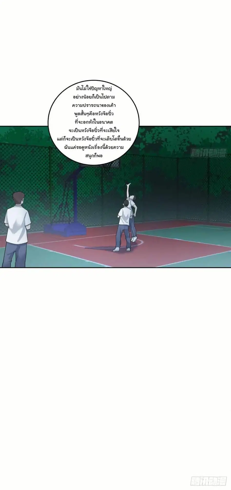 I Really Don’t Want to be Reborn ตอนที่ 205 หน้า 13