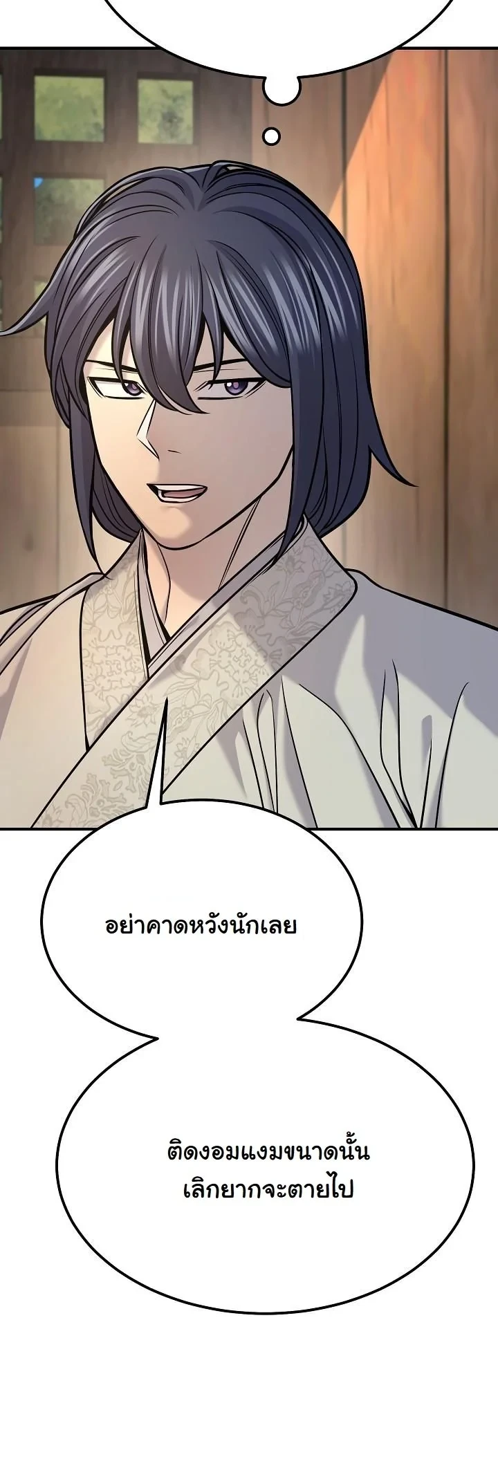 Monopolizing All Opportunities ตอนที่ 38 หน้า 10