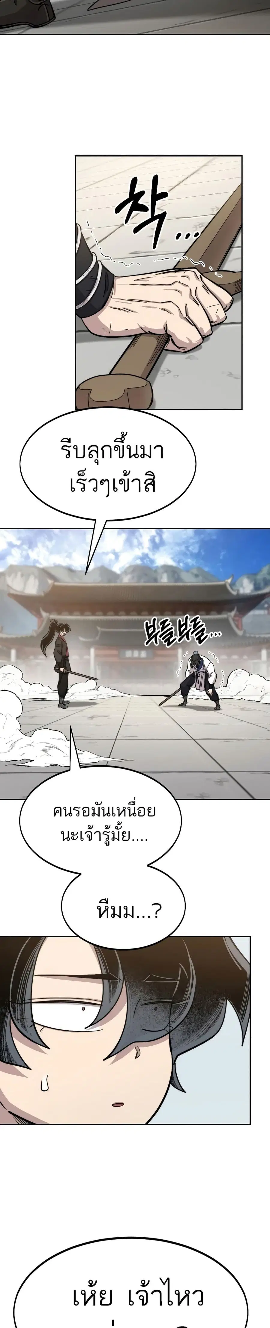 Return of the Mount Hua Sect ตอนที่ 61 หน้า 5