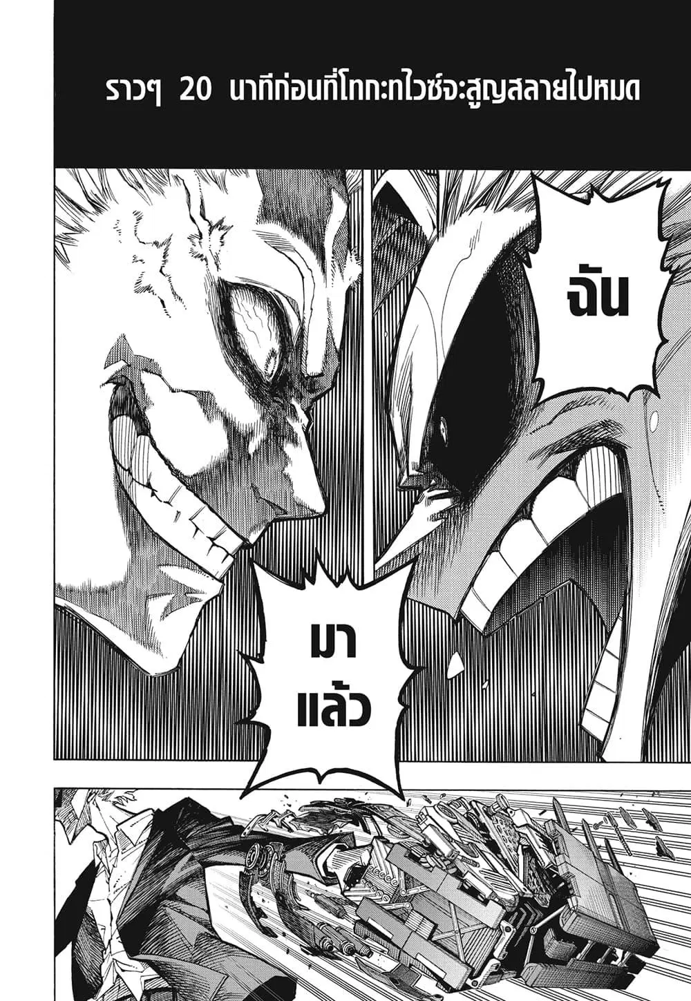 Boku no Hero Academia (My Hero Academia) ตอนที่ 396 หน้า 2