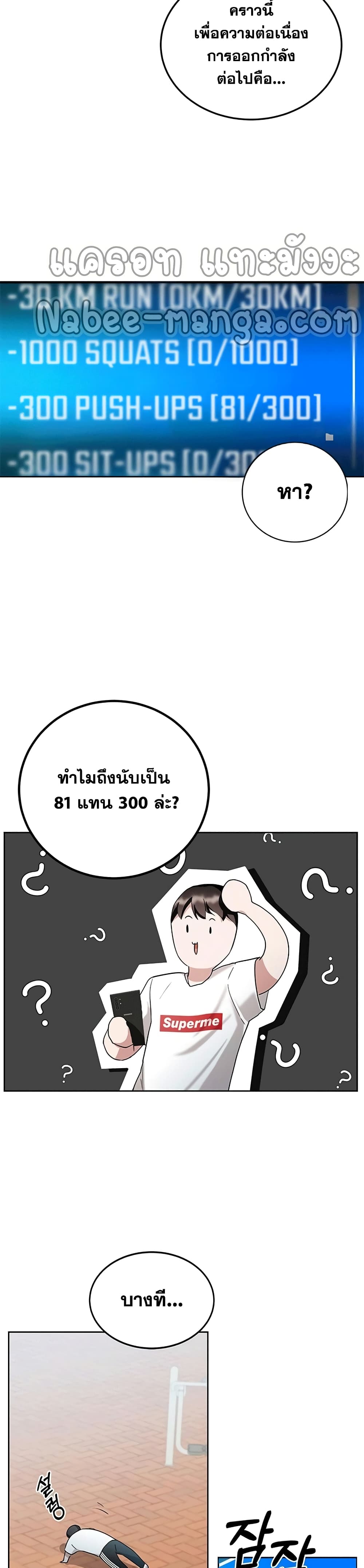 Transcension Academy สถาบันกวดวิชาสำหรับผู้เป็นเลิศ ตอนที่ 2 หน้า 17