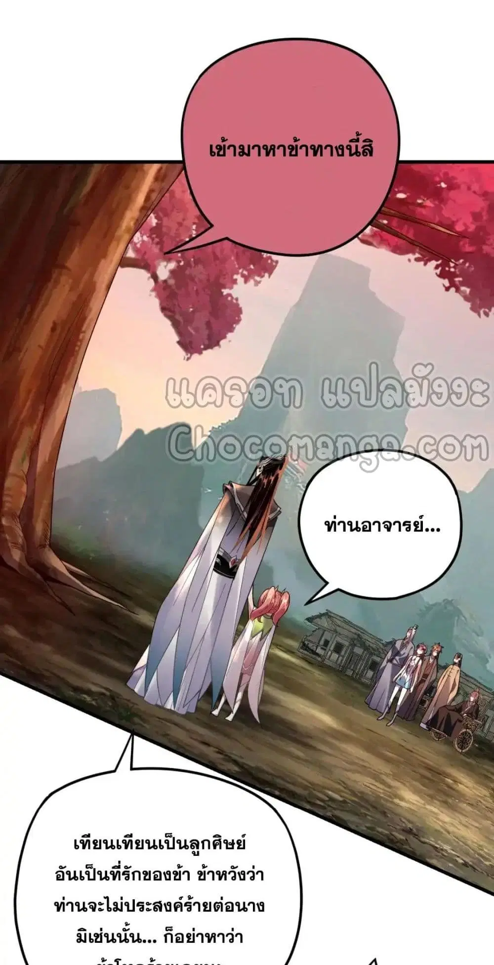 Villain is here ตอนที่ 118 หน้า 28