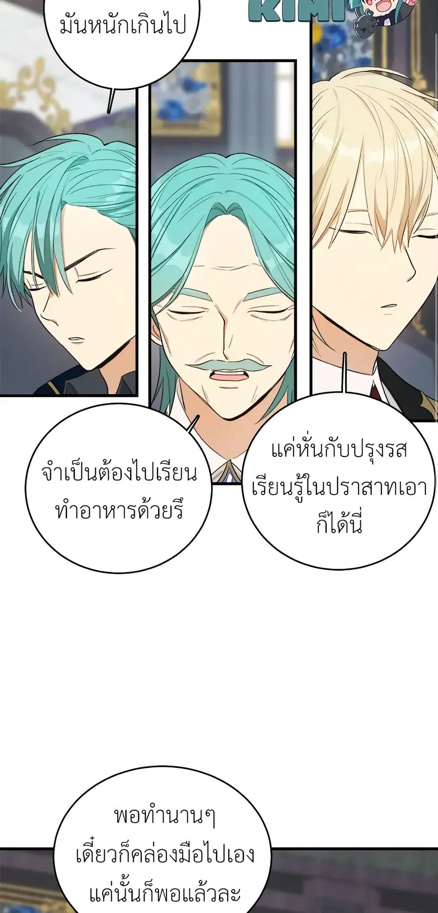 The Young Lady Is a Royal Chef ตอนที่ 48 หน้า 24