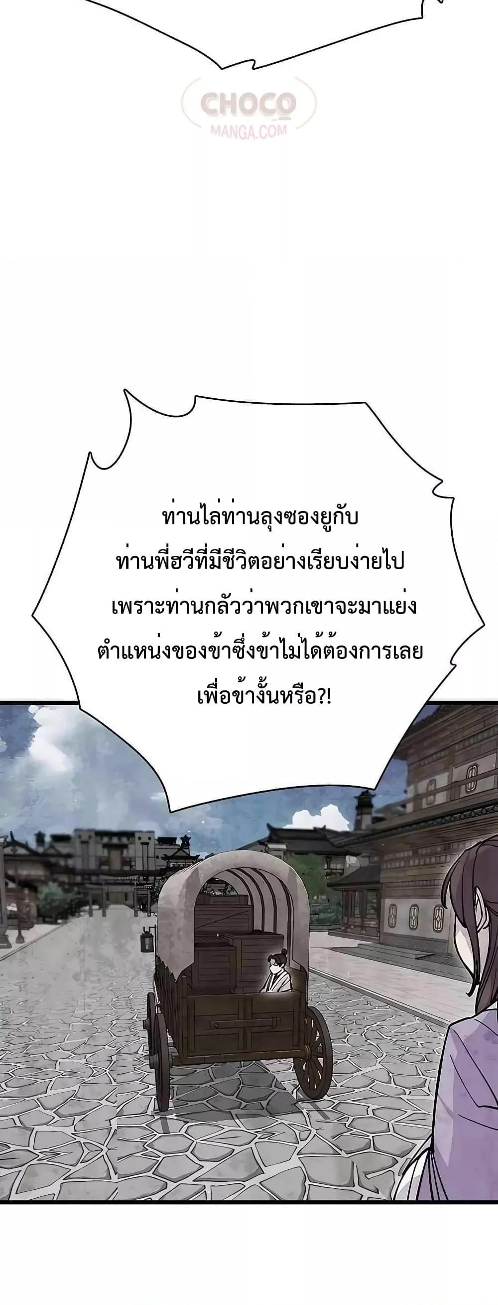 World’s Greatest Senior Disciple ตอนที่ 26 หน้า 14