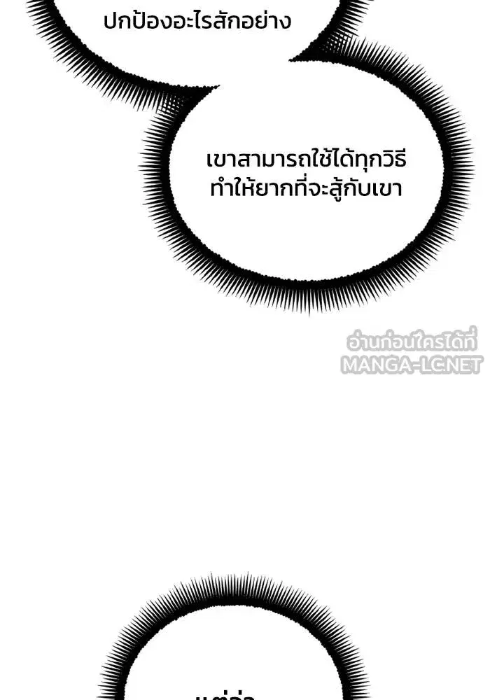 How to Live as a Villain ตอนที่ 137 หน้า 54