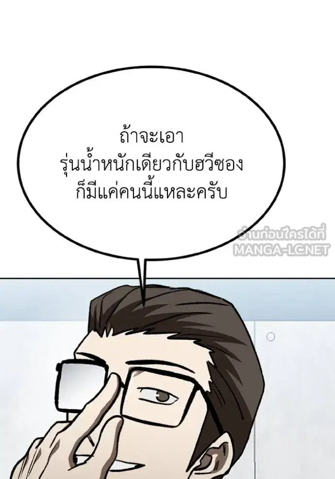 King of the Octagon ตอนที่ 172 หน้า 102