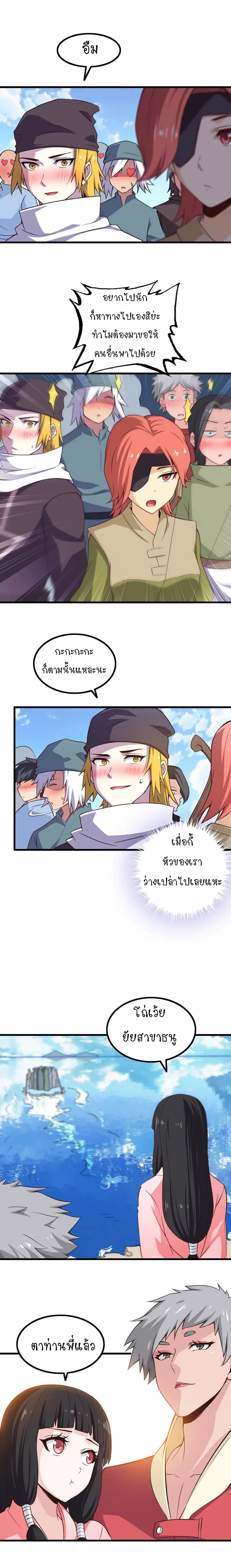 My Wife is a Demon Queen ตอนที่ 60 หน้า 4