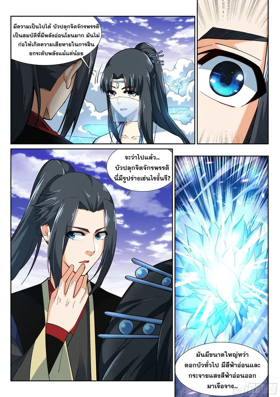 Against the Gods ตอนที่ 152 หน้า 10