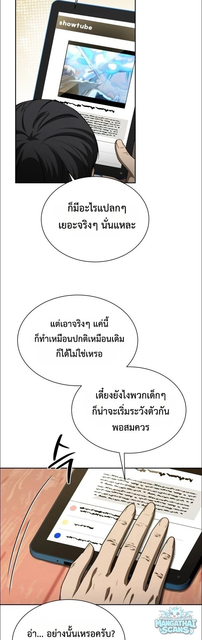 Return of the Genius Player การกลับมาอีกครั้งของผู้เล่นอัจฉริยะ ตอนที่ 51 หน้า 8
